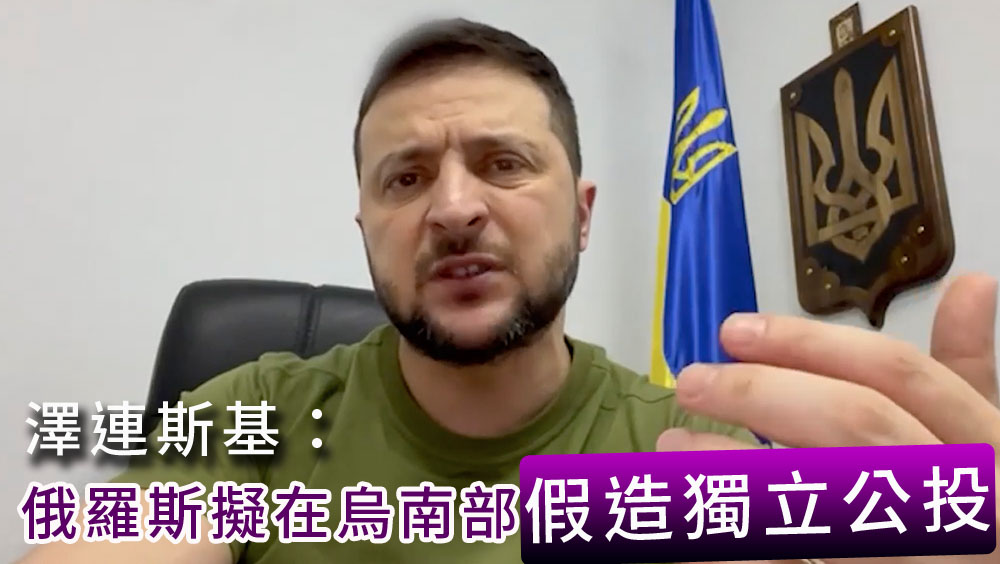 烏克蘭指俄羅斯擬炮製克里米亞模式兼併南部。