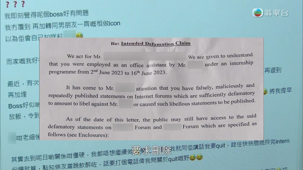 陈同学在网上讨论平台分享遭老板性骚扰的经历，事后陈同学收到老板的律师信，要求她删除帖文，否则会控告她诽谤。