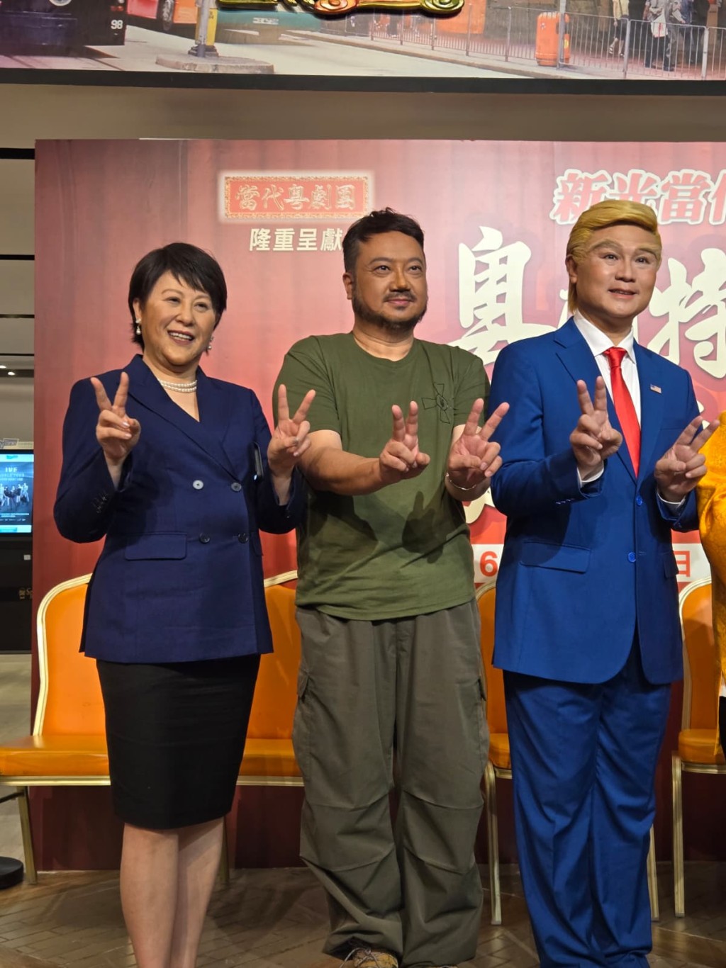 《粵劇特朗普5.0》反應熱烈加開日場。