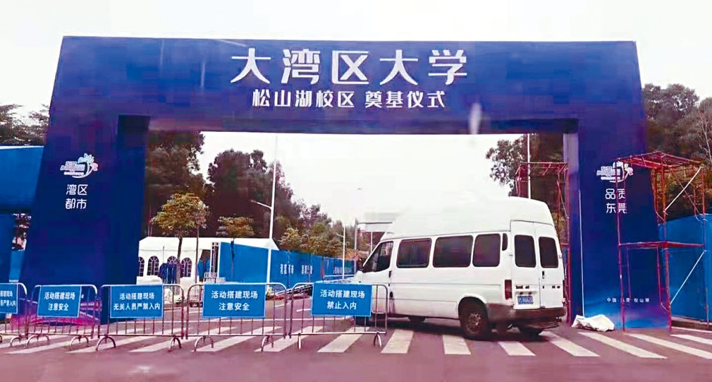 大灣區大學即將動工。