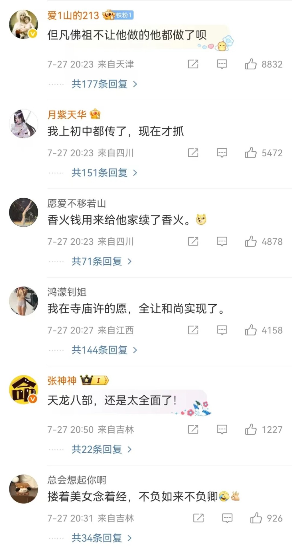 網民紛留言調侃釋永信被查事件。網圖 網民紛留言調侃釋永信被查事件。網圖