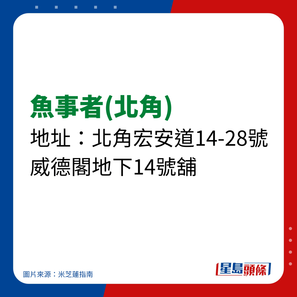 《香港澳門米芝蓮2023》必比登推介｜魚事者(﻿北角)