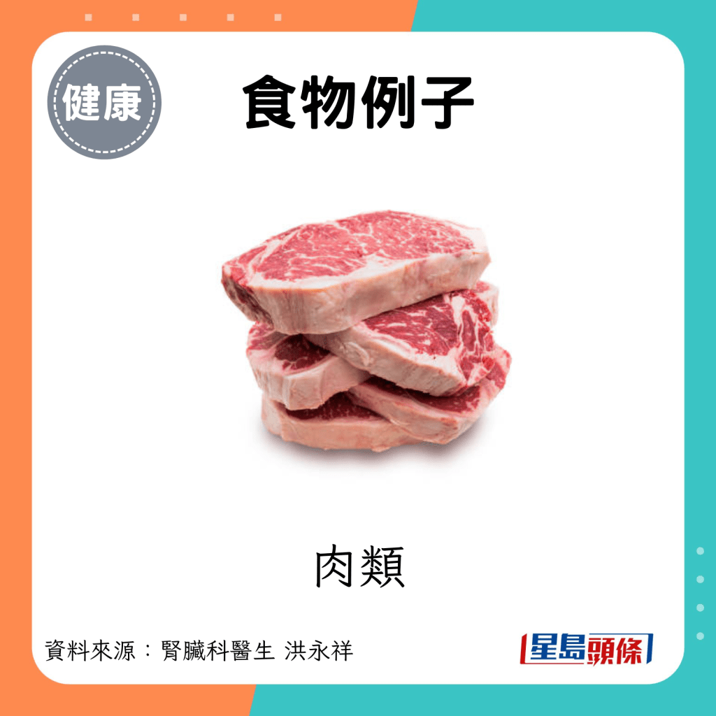 食物例子：肉类。