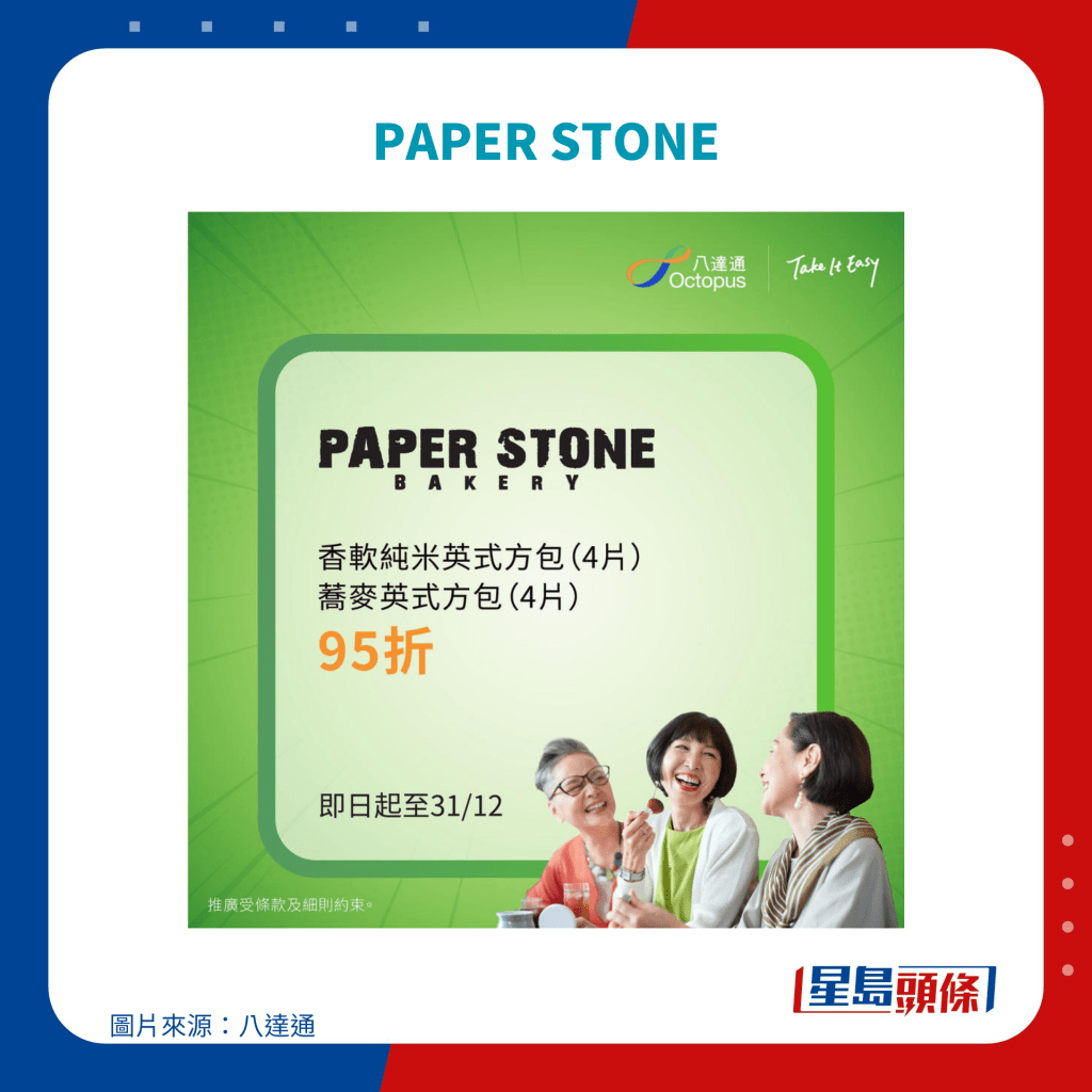 乐悠咭优惠｜PAPER STONE