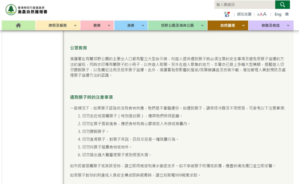 漁護署網頁截圖 漁護署網頁截圖