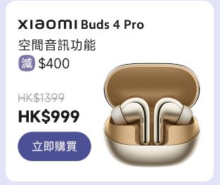 小米父親節優惠｜7至8折專區 Xiaomi Buds 4 Pro