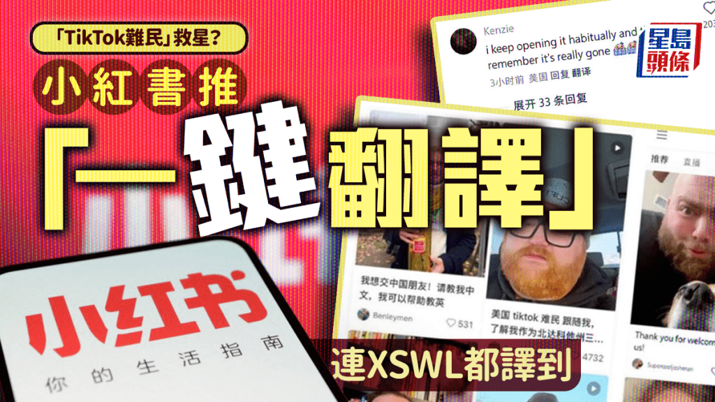 小紅書新功能︱「TikTok難民」救星？ 「一鍵翻譯」連XSWL都譯到