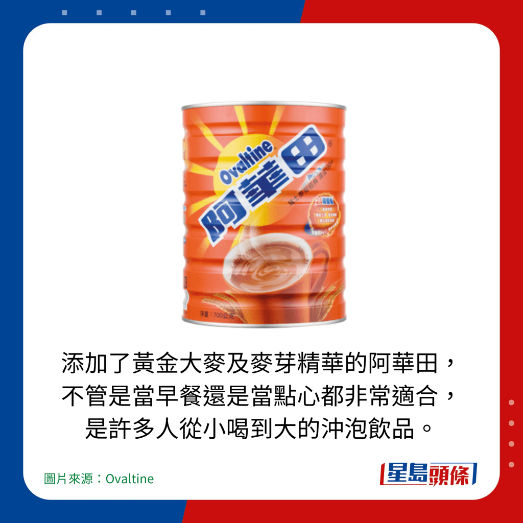 Ovaltine  阿华田