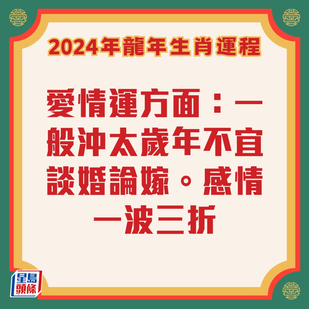 李居明– 肖狗龙年运程2024