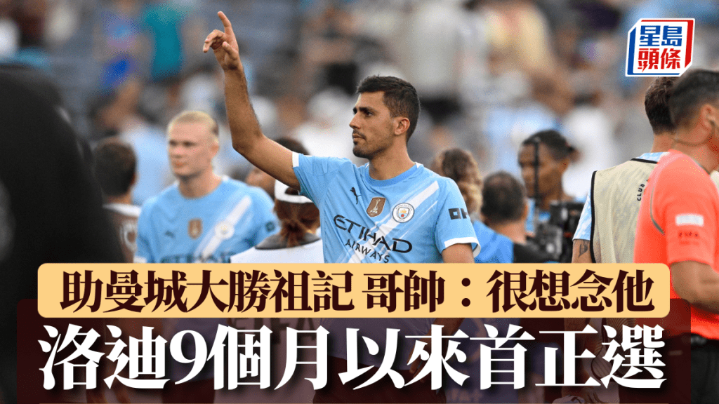 洛迪卡斯簡迪自去年9月重傷後首正選上陣。AP