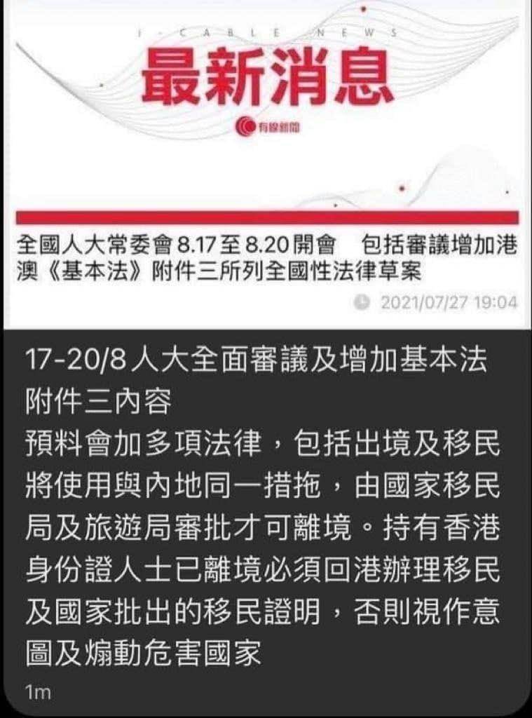 有關網傳涉事偽造圖片,有線新聞澄清不實。