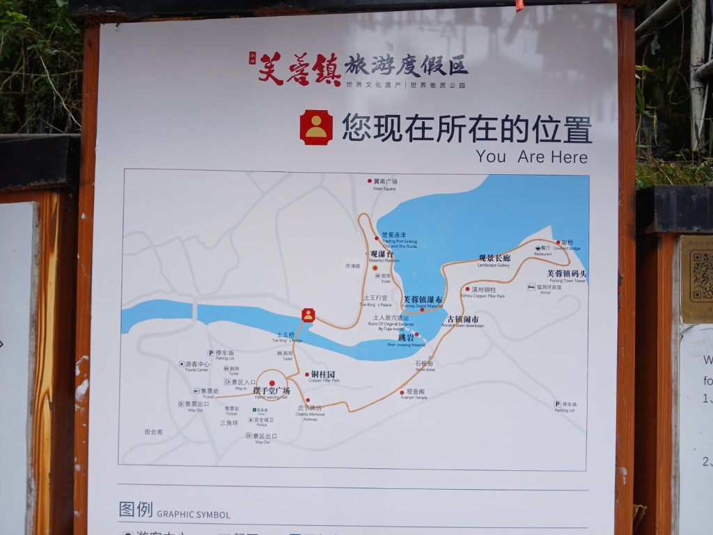 芙蓉鎮位置圖。 芙蓉鎮位置圖。