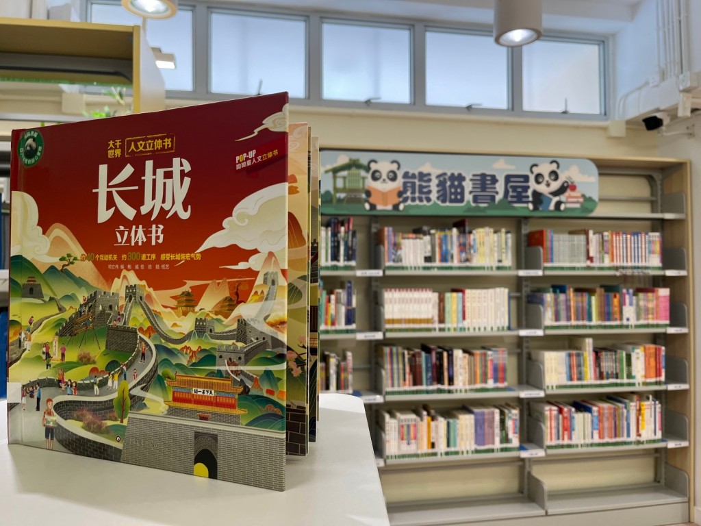 「熊貓書屋」藏書豐富，當中有不少立體書，如介紹位於四川省的三星堆遺址及北京萬里長城的立體書。