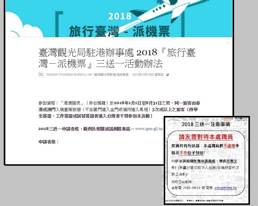 台灣觀光局駐港辦事處舉辦送機票活動，港人無禮行為備受批評。網頁圖片