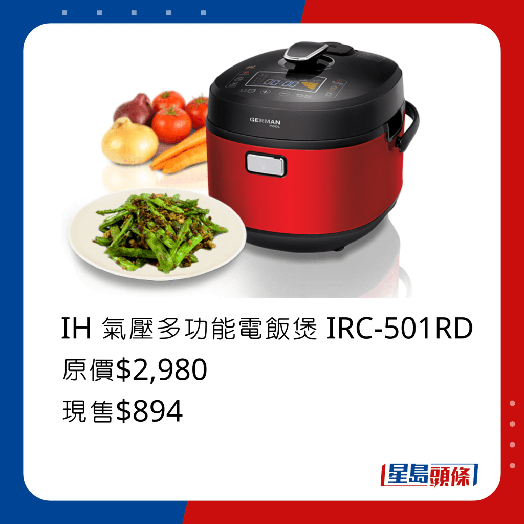 IH 氣壓多功能電飯煲 IRC-501RD/原價$2,980、現售$894，直接對內鍋進行立體大範圍加熱，於內鍋產生更強的對流加熱效果，加熱更均勻。