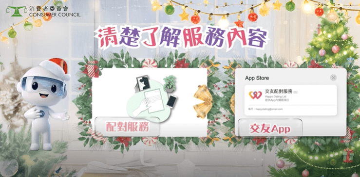 消委會提醒需清楚了解服務内容。消委會圖片
