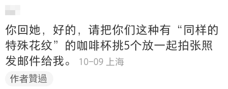 網民要求酒店要拿出證據，證明有關杯上漬是「原有的花紋設計」。