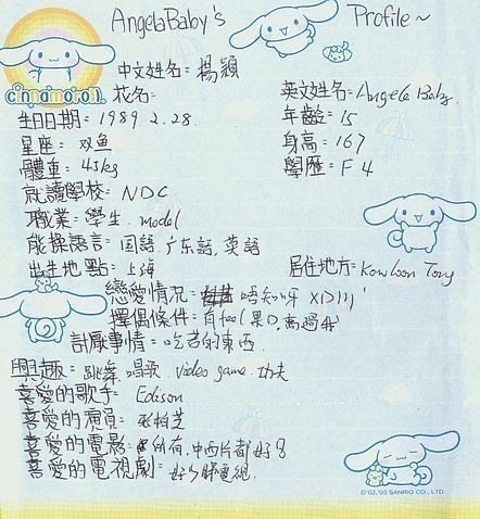 網上流傳被指是Baby為同學寫的記念冊。