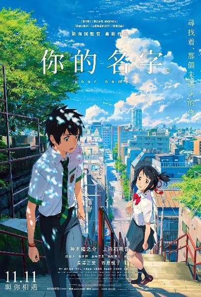 上白石萌音曾声演《你的名字》女主角「宫水三叶」。