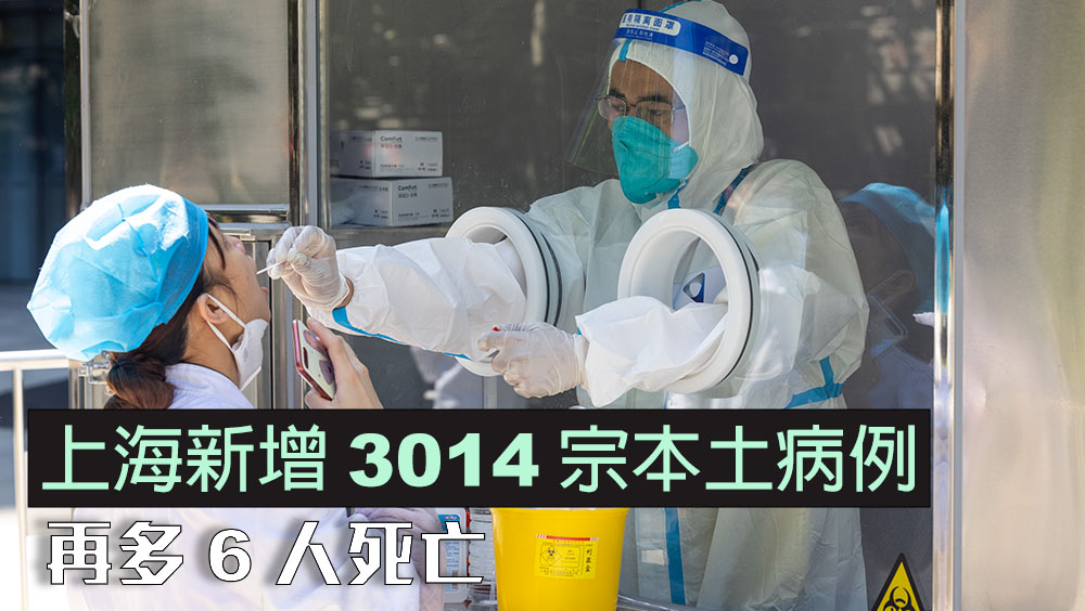上海新增3014宗本土病例，再多6人死亡。新華社圖片