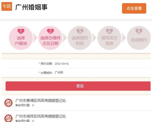內地近日有人在微博上分享，指廣州本月的離婚名額已全部約滿，引起網民熱烈討論。網圖