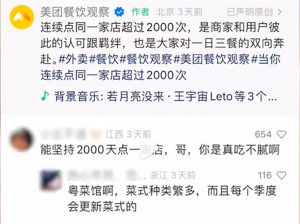 數據顯示，佛山有一帳號5年來在同一粵菜館點了外賣2101次。