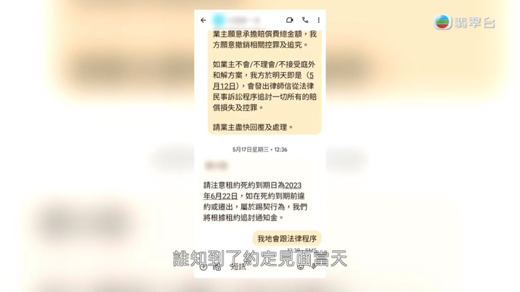 原簽訂租約的男子曾承諾作出賠償，但最終反口。