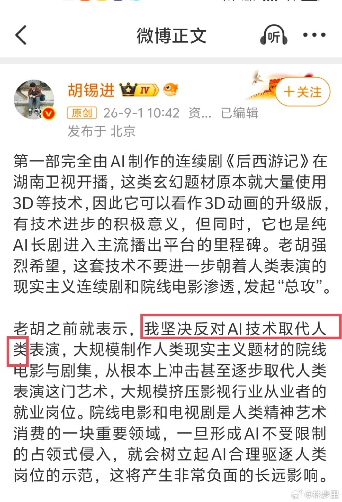 胡錫進曾公開反對AI取代人類工作。 胡錫進曾公開反對AI取代人類工作。