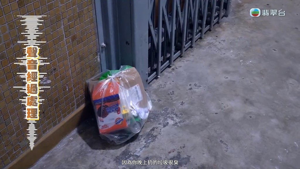鄧小姐曾因將垃圾放在門外發出臭味，而被鄰居溫馨提示。