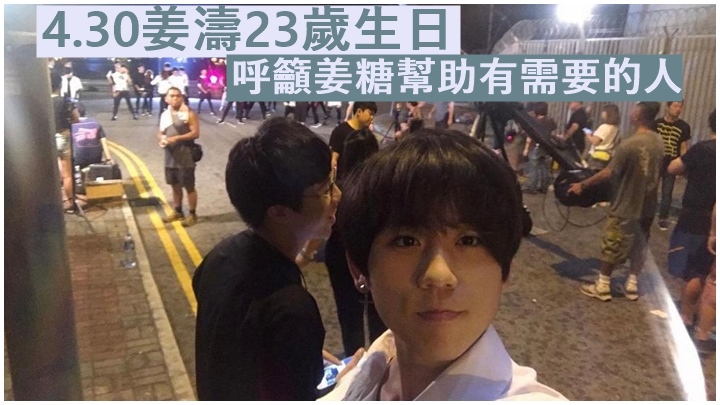 本月生日的姜濤,呼籲姜糖幫助有需要的人。