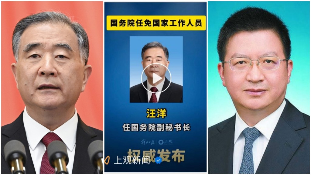 內地報道高層任命擺烏龍(中)。左為前政協主席汪洋,右為新任命為國務院副秘書長的汪洋。