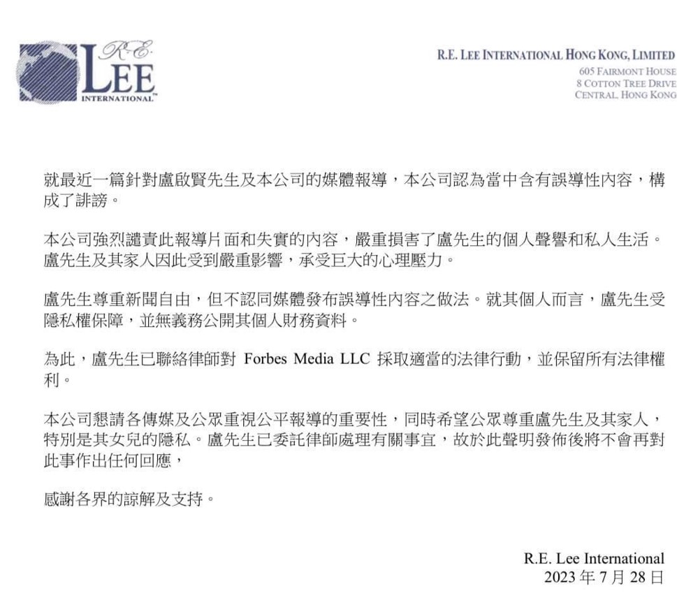 亚溢利国际代表卢启贤发表声明指，报道损害卢的声誉。（卢启贤声明）