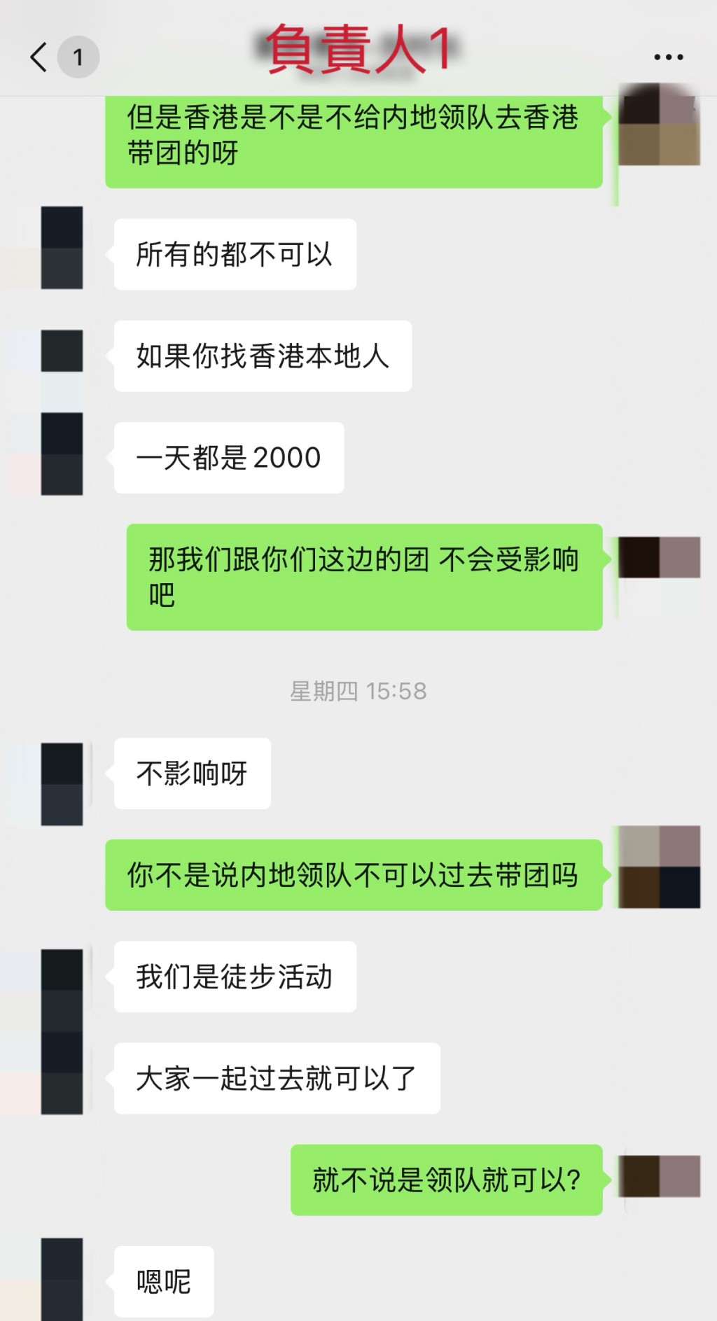 记者指出，内地领队不可在港带团，负责人回应称“所有的都不可以，如果你找香港本地人，一天都是2000（元）”。
