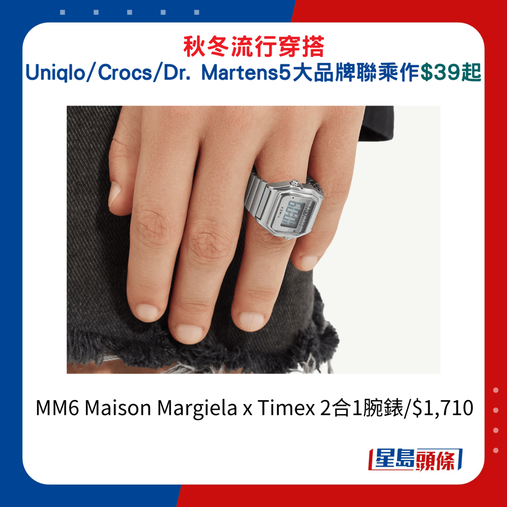 MM6 Maison Margiela x Timex 2合1腕表/$1,710