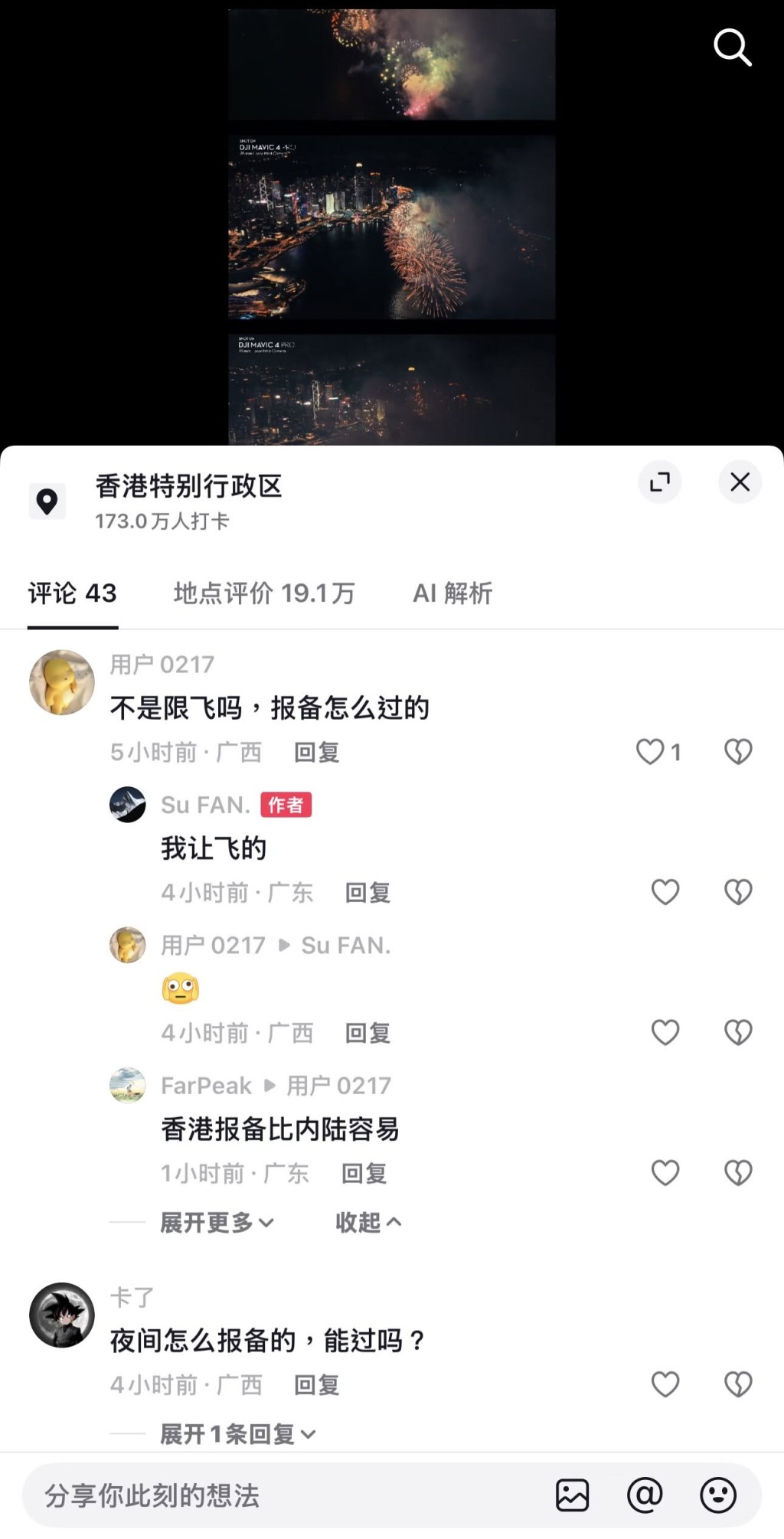 有網民留言指維港屬限制飛行區,但該博主竟回覆指「我讓飛的」。 有網民留言指維港屬限制飛行區,但該博主竟回覆指「我讓飛的」。