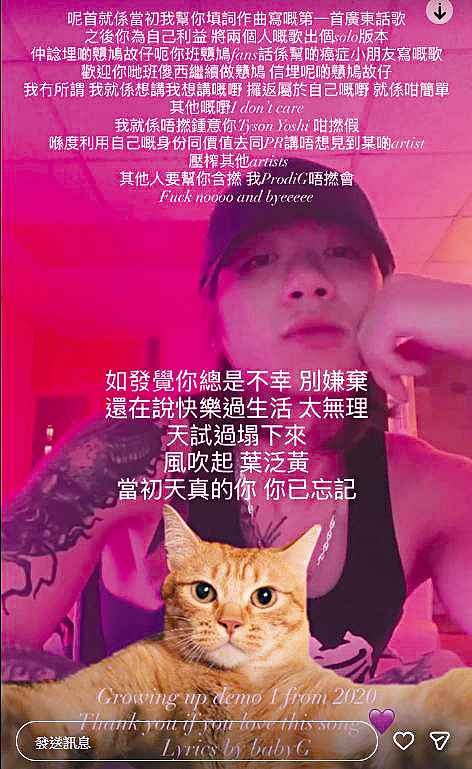 獨立唱作人ProdiG開名狙擊Tyson Yoshi引起關注。