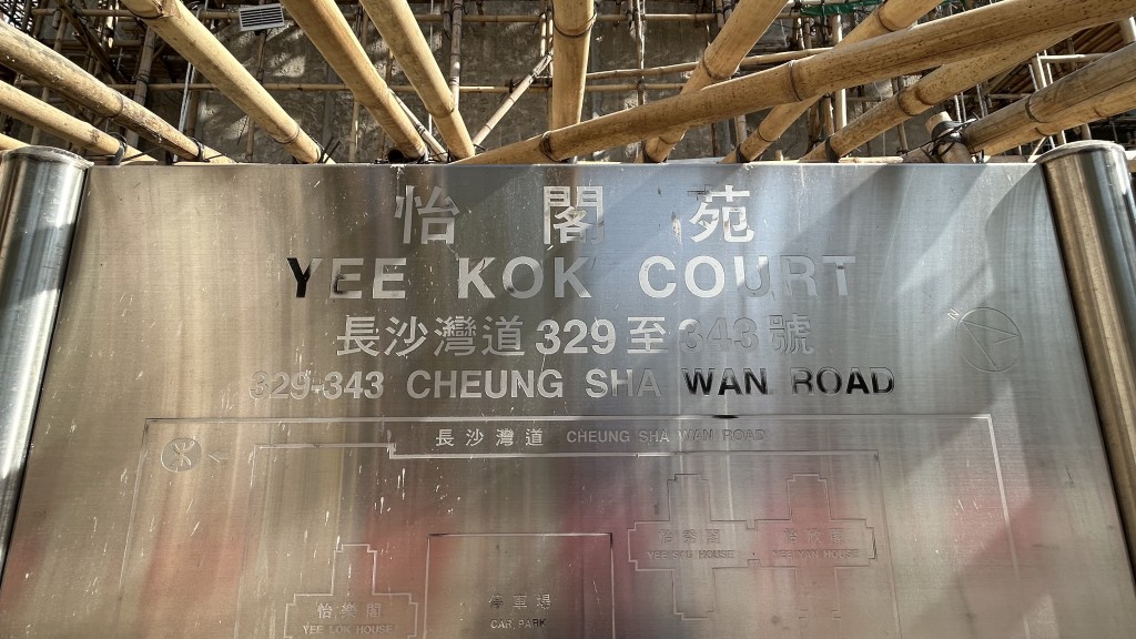 警方調查6宗涉及行使虛假文書案,包括怡閣苑。 警方調查6宗涉及行使虛假文書案,包括怡閣苑。