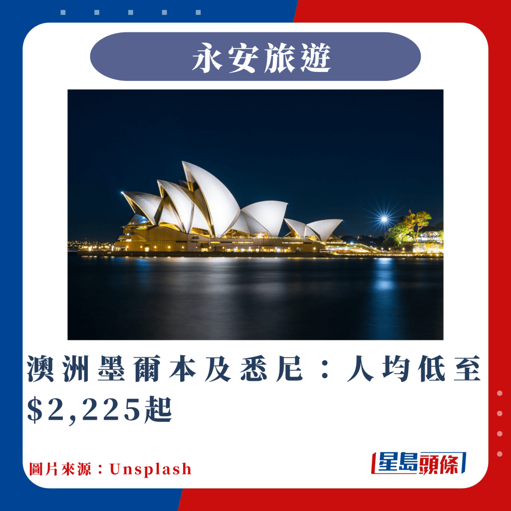 永安旅游：澳洲国泰机票低至人均$2,225起