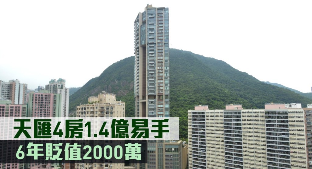 天匯4房1.4億易手。