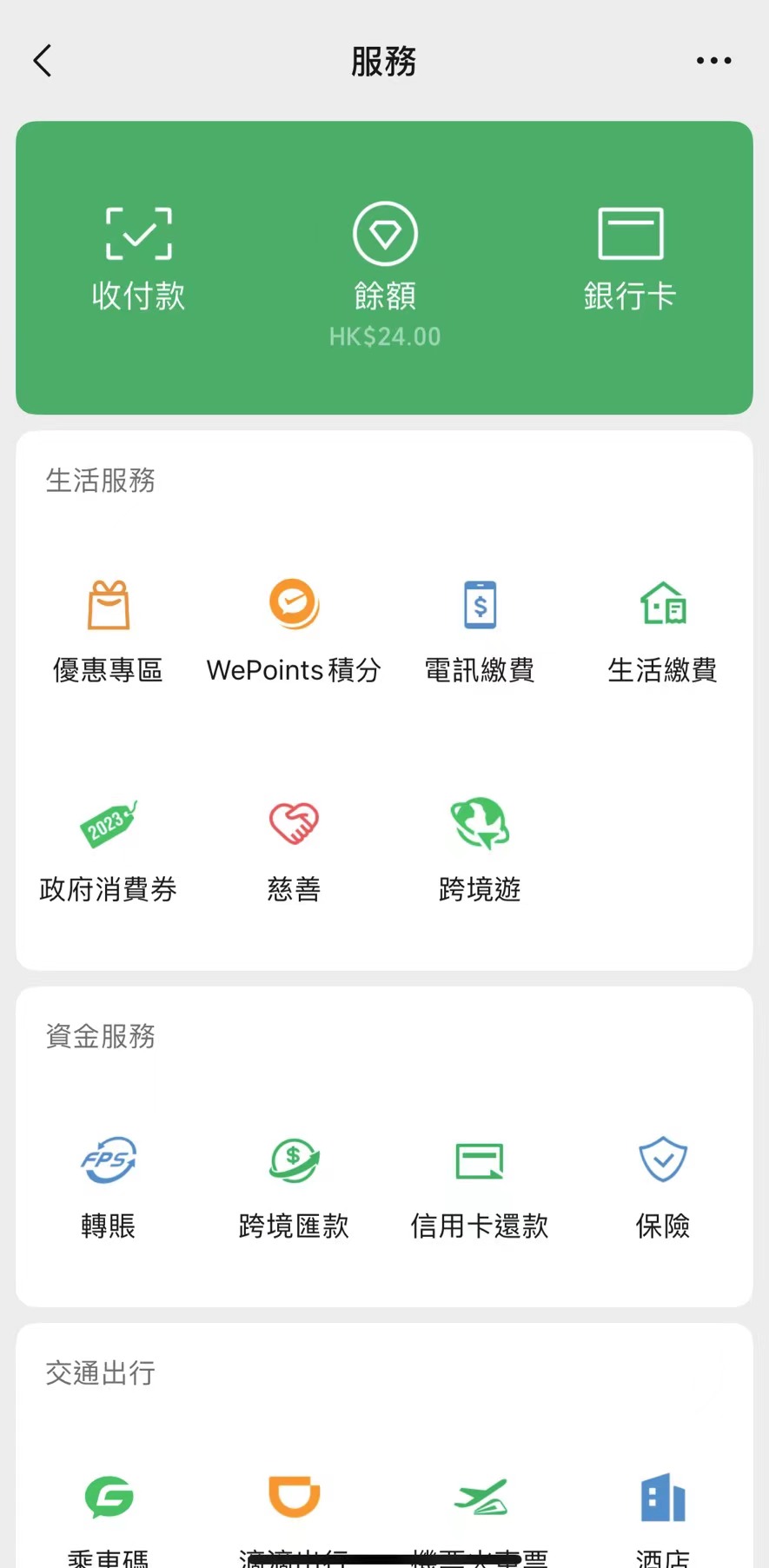 使用 Costco¥100門市代金券：1.於店內消費滿¥500後，進入WeChat > 我 > 服務 (餘額顯示HK$)> 優惠專區