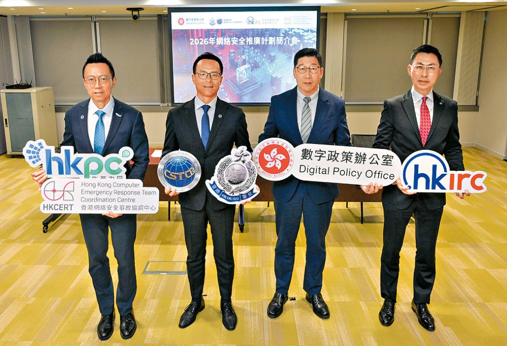 数字政策办公室昨举行2026年网络安全推广活动简介会。