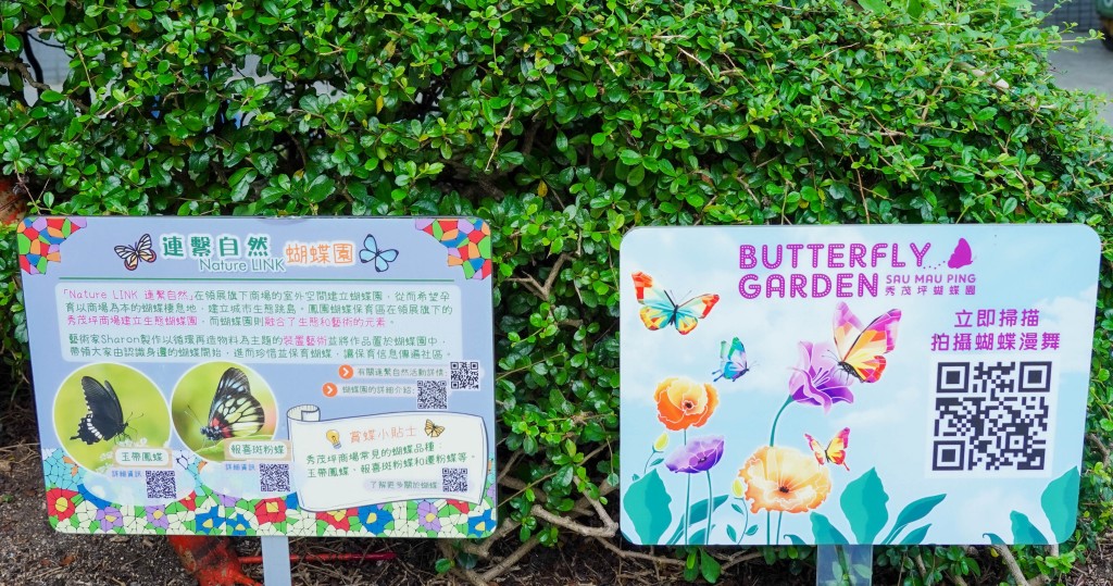 蝴蝶園內設有展示牌，向居民分享與蝴蝶相關的知識。