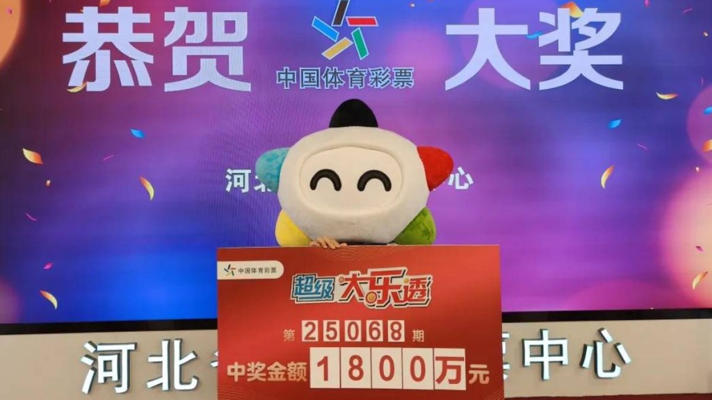 吳先生9年用同一號碼買彩票，日前終於中了1800萬人民幣的大獎。河北日報