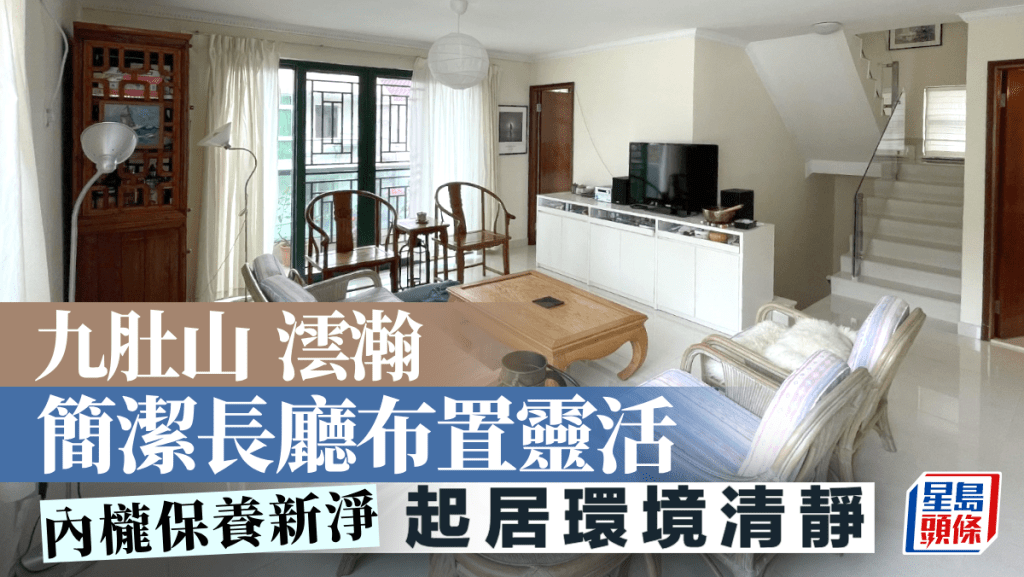九肚山 澐瀚 簡潔長廳布置靈活 起居環境清靜