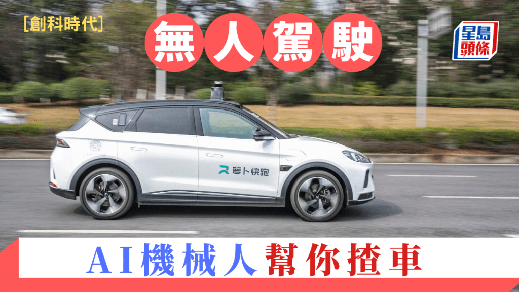 黃秉華 - 無人駕駛，掂晒 | 創科時代