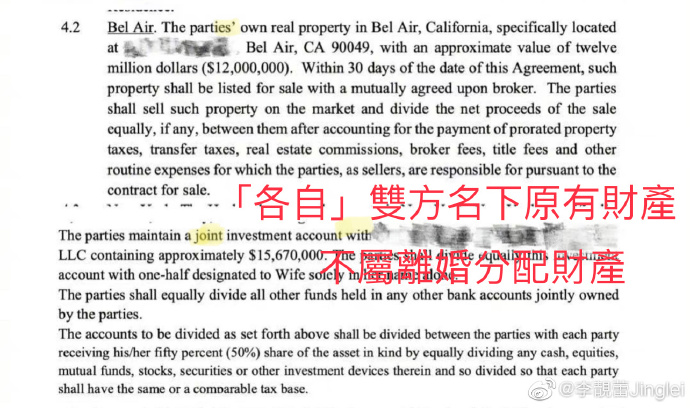 洛杉磯房產+ 「JOINT」 investment account（股票投資帳戶）是已經在「各自」雙方名下原有的財產，不是你因為離婚要分給李靚蕾的財產。