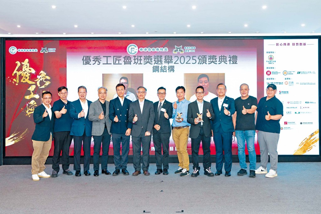 鋼結構行業優秀工匠獎得主——馬少雄（東淦工程有限公司）（右五）以及陳國彬（香港金屬工程承判商會）（右六）。