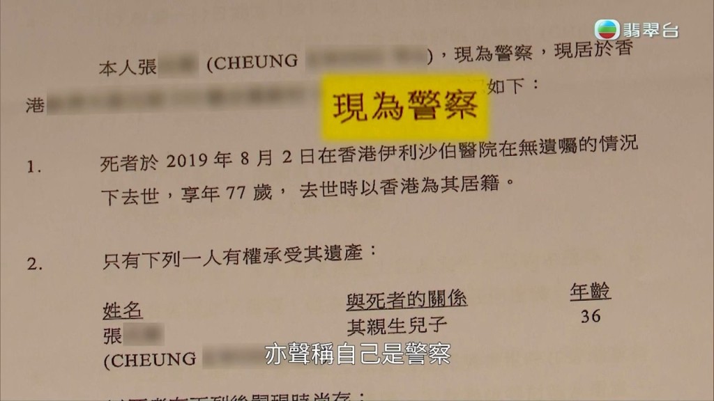 其後，Winnie 當場提供微信對話，指Jason向家人表示自己當警察，而且在遺產管理人的宣誓中亦稱職業是警察。