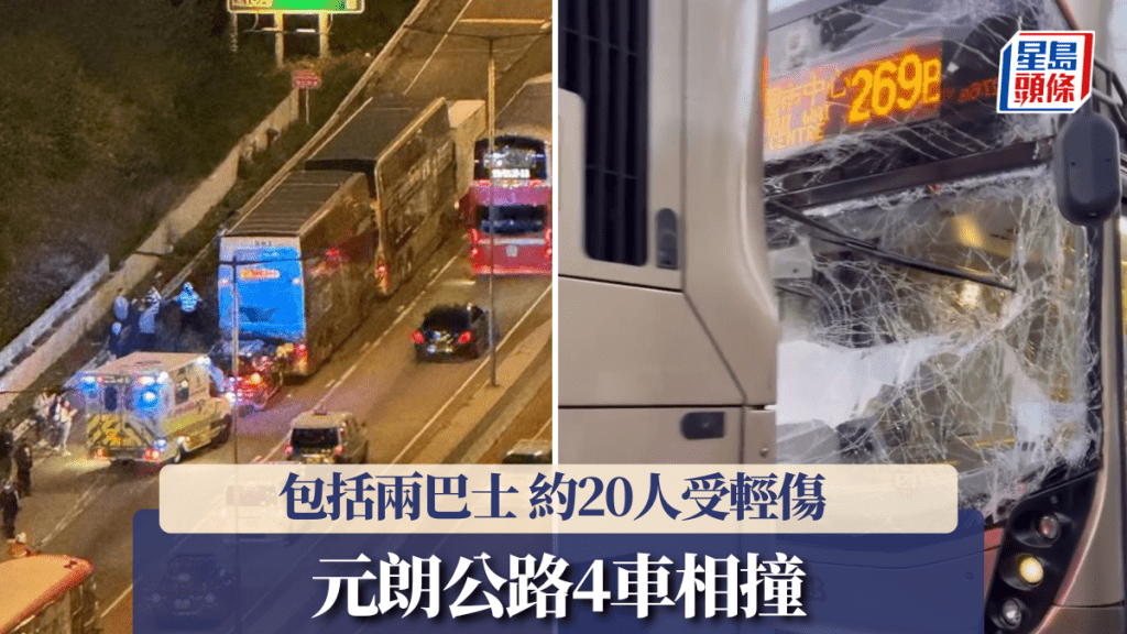 元朗公路4車相撞包括兩巴士 約20人輕傷 交通大擠塞車龍逾6公里
