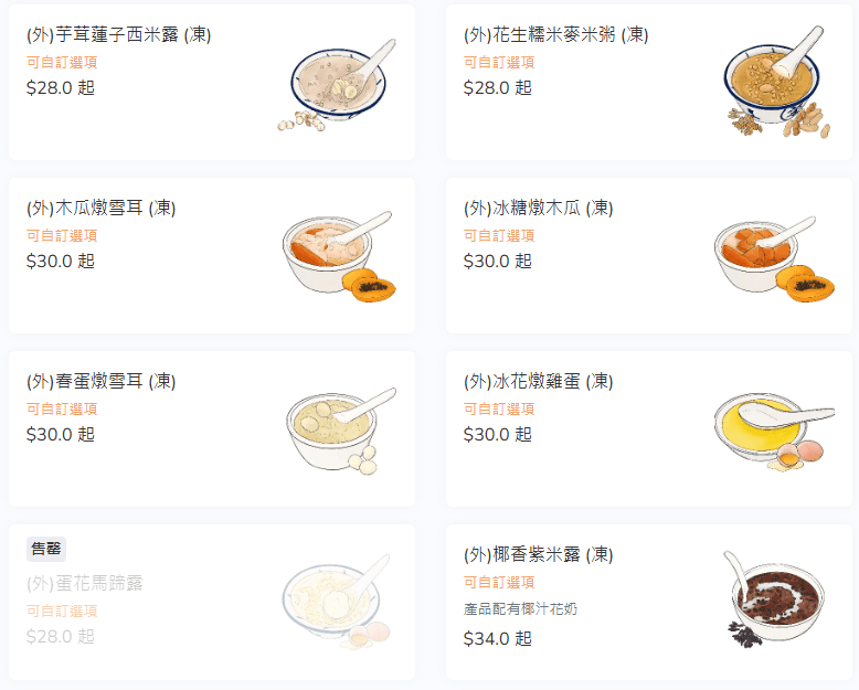  「佳佳甜品」菜單（圖片來源：佳佳甜品）